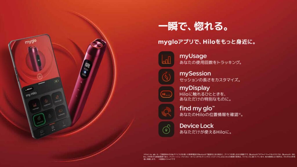 グロー・ヒーロの「myglo」アプリ