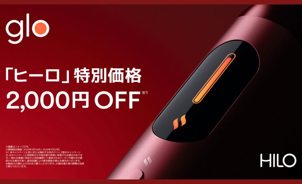 グローヒーロ・グローヒーロプラスの 2000円OFFキャンペーン！期間限定価格で販売