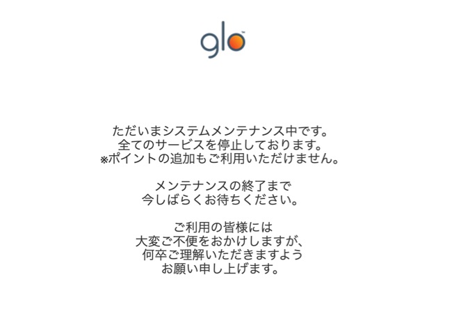 glo専用銘柄の値上げに合わせて、glo公式ホームページはメンテナンスのため一時的にアクセスできなくなった。