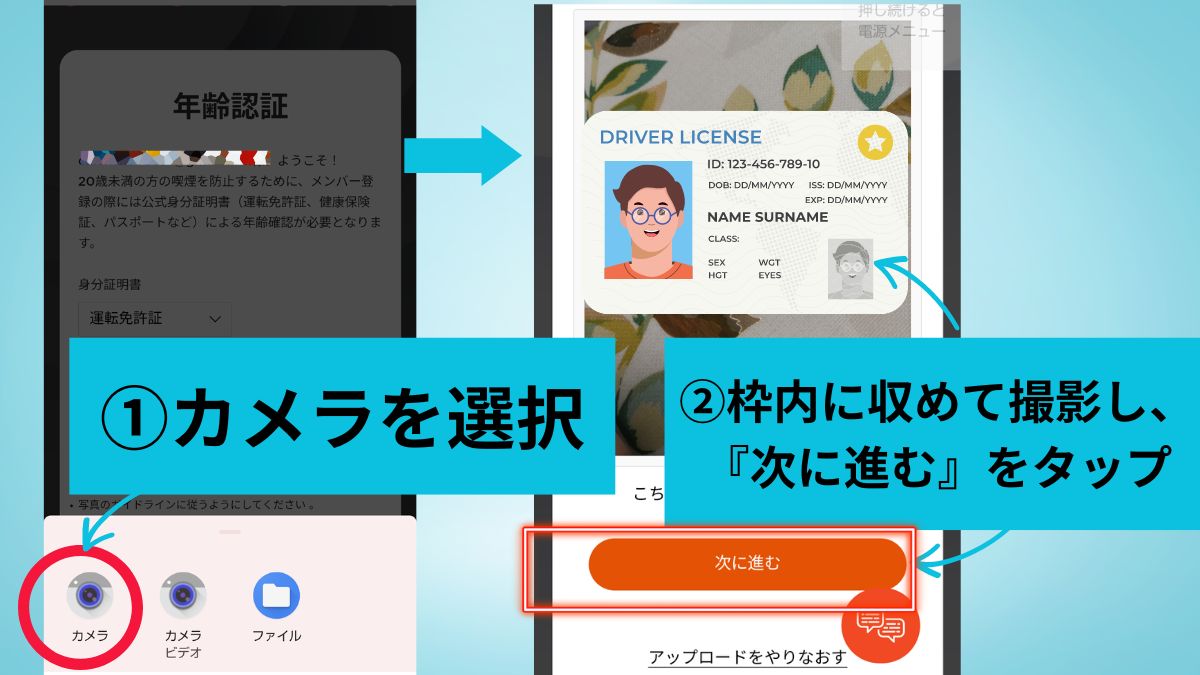グロー公式サイトの会員登録の運転免許証の撮影