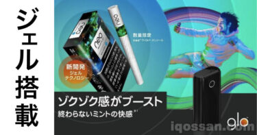 glo hyperにジェルテクノロジー搭載の新フレーバー「ネオ」が発売 540円