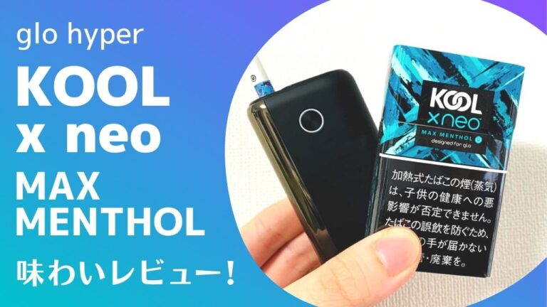 グローハイパー　フレーバー