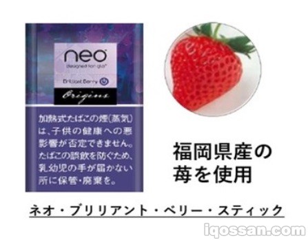 福岡県産の苺が利用されたネオオリジンズ