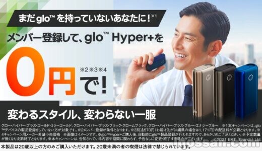 【6月最新】グローハイパープラスのコンビニ割引&価格情報|セブン・ローソン・ファミマ・公式別キャンペーン
