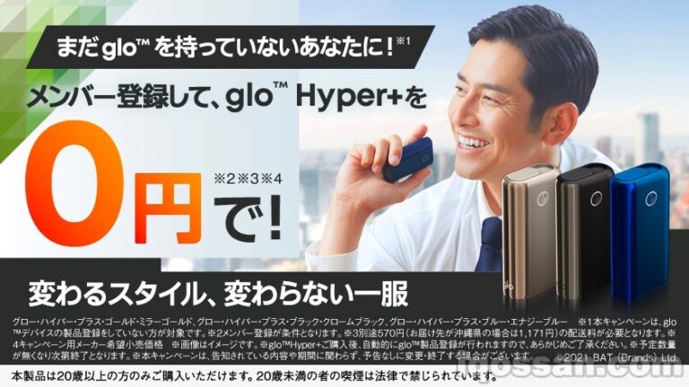 0円クーポン配布中 グロー全種類のコンビニ割引情報 22年3月 アイコスさん