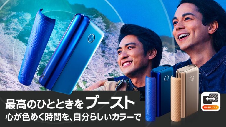 グローハイパープラスユニークに新色登場 ブルーとゴールドの2種類が980円 アイコスさん