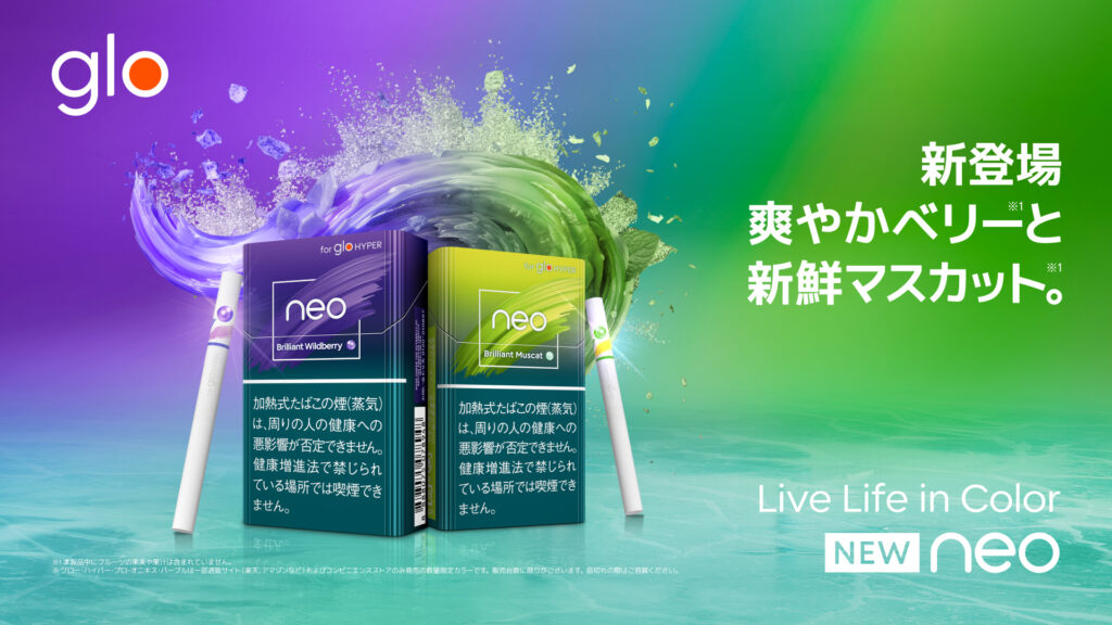 グローハイパー用neoに新フレーバー2種が登場