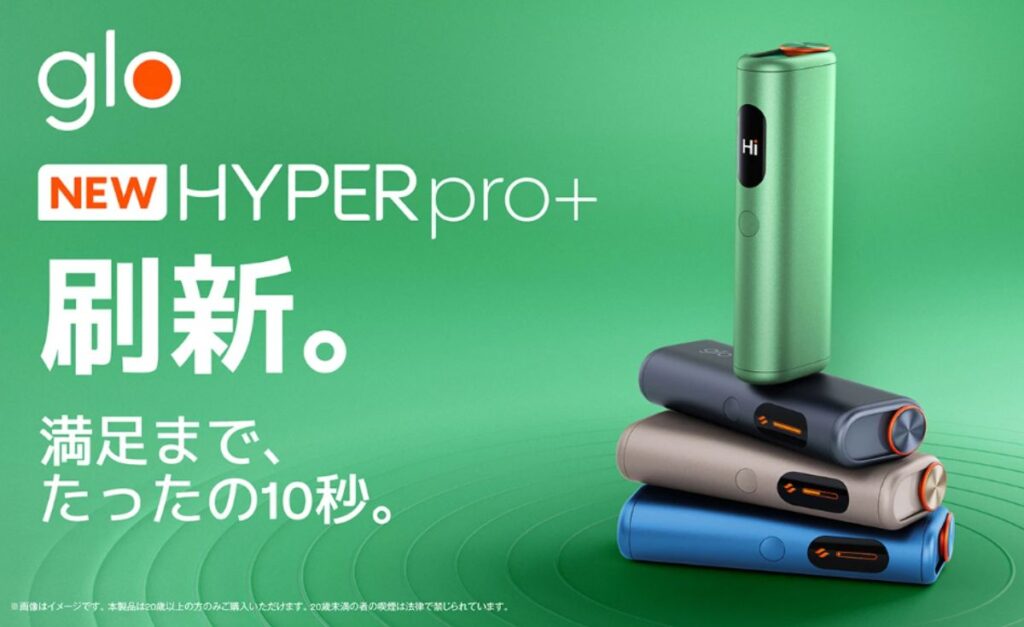 グローハイパープロ+が全国販売へ!取扱店舗を2026年8月17日より拡大