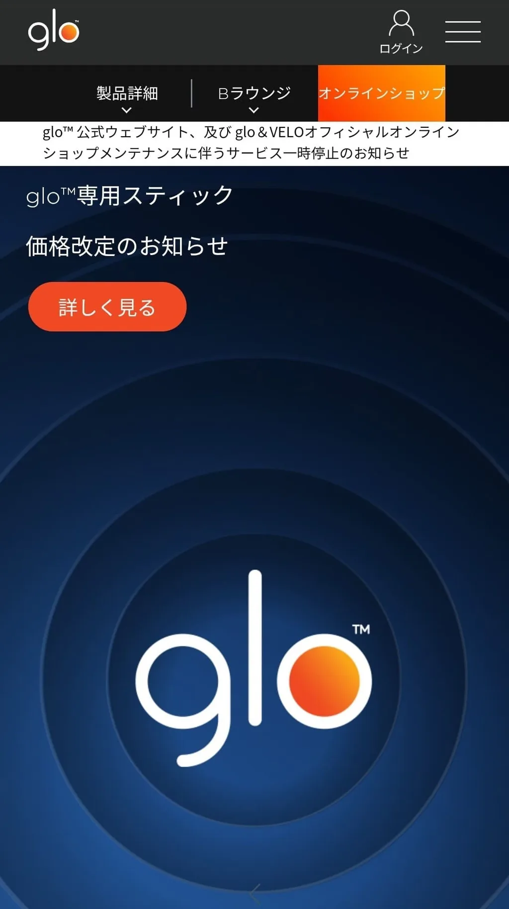 グローのメンバー登録ページへアクセス