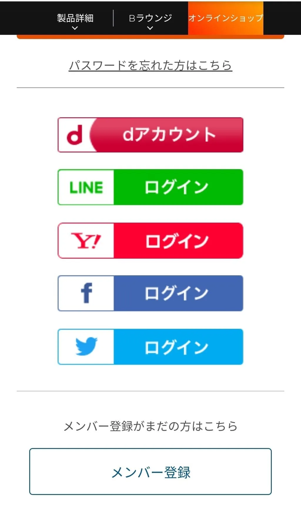 グローのメンバー登録をタップ