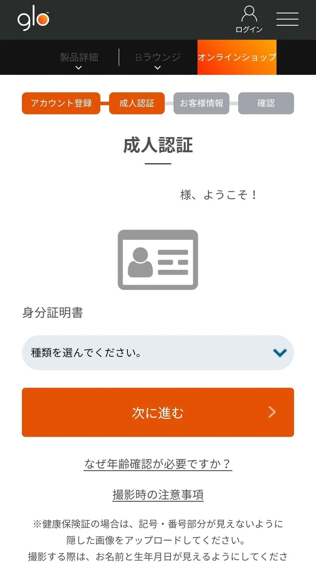 グローで成人証明を完了させる