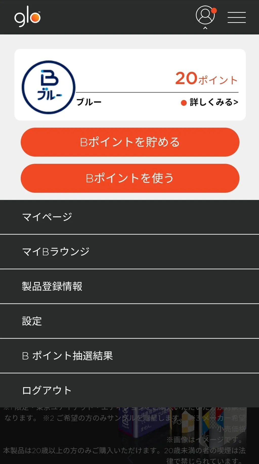 グロー公式サイトのマイページへアクセス