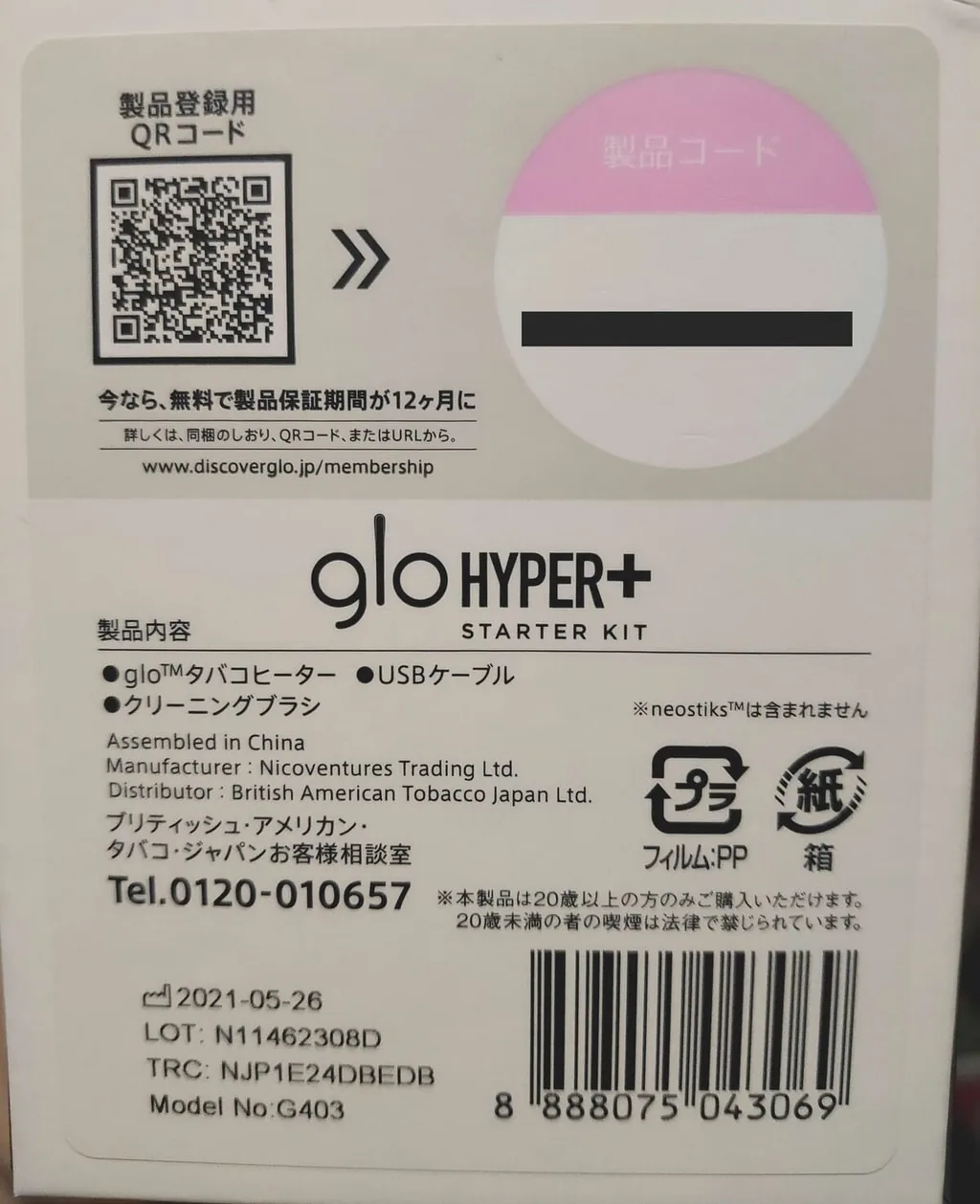 グロー製品コード