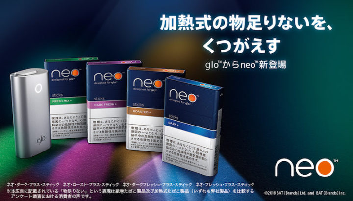 glo(グロー)の新銘柄「neo(ネオ)」の画像