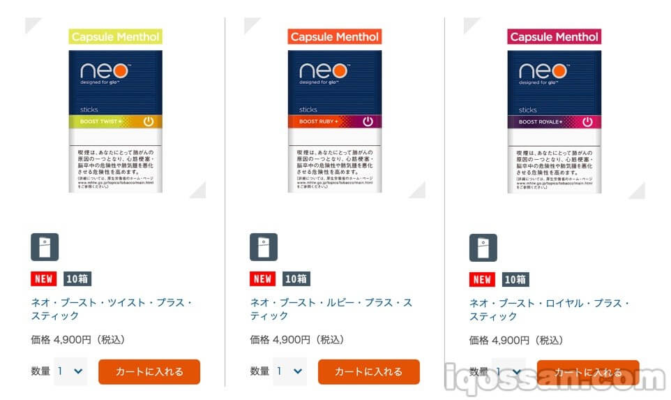 増税実施前のオンラインストア。「neo」が1カートン4900円になっている。