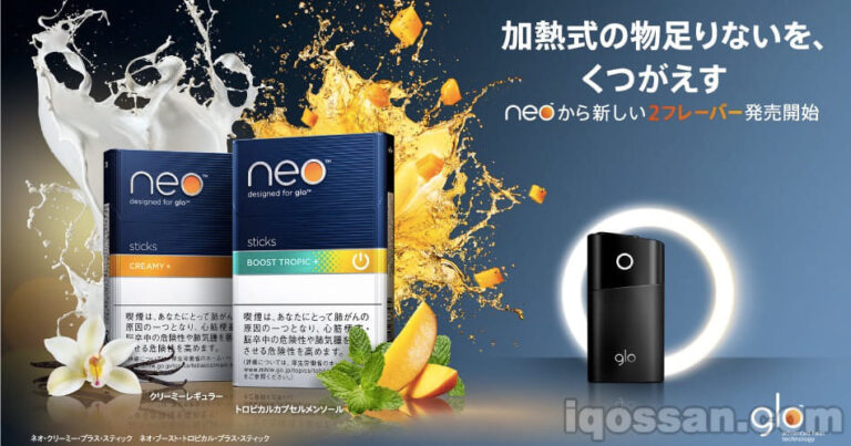 グローの2種類の新作フレーバーをレビュー