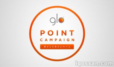 glo（グロー）ポイントキャンペーンがスタート｜QRパックコード登録・応募してみた