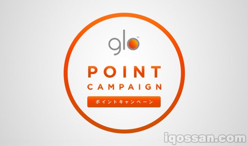glo（グロー）ポイントキャンペーンがスタート｜QRパックコード登録 