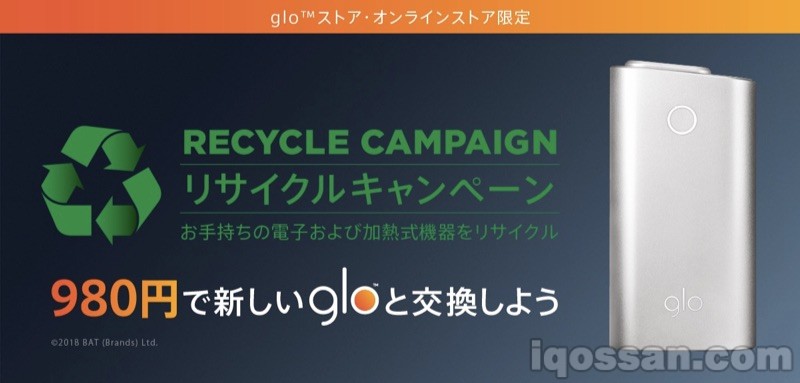 グローリサイクルキャンペーンの画像