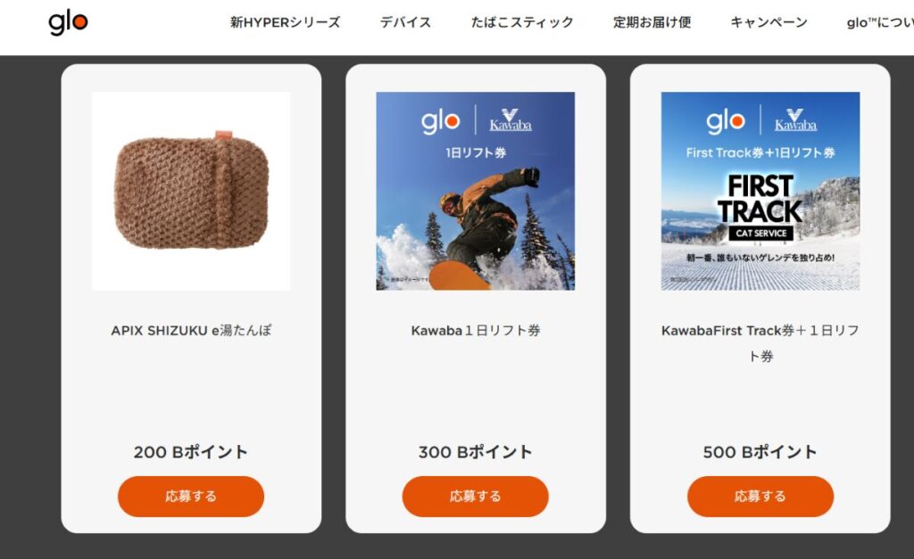 glo™公式ウェブサイトのBポイントプログラム特典