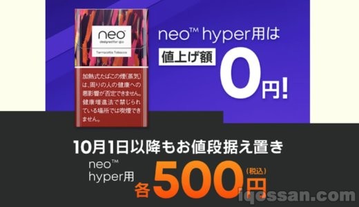 加熱式たばこ価格一覧|各社値上げの中グローハイパー「500円ワンコイン」の強さ