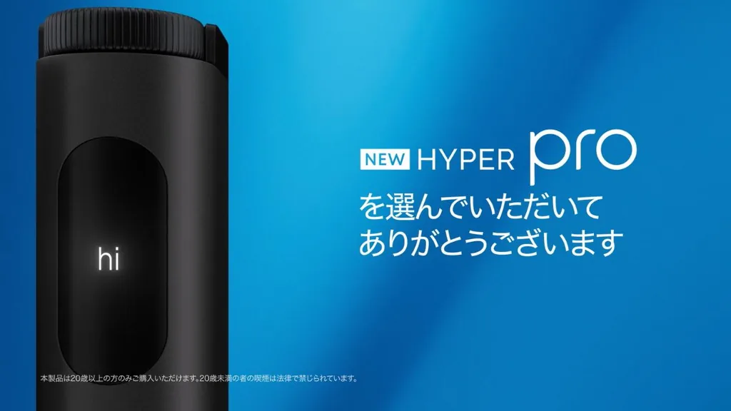 グローハイパープロを充電する準備