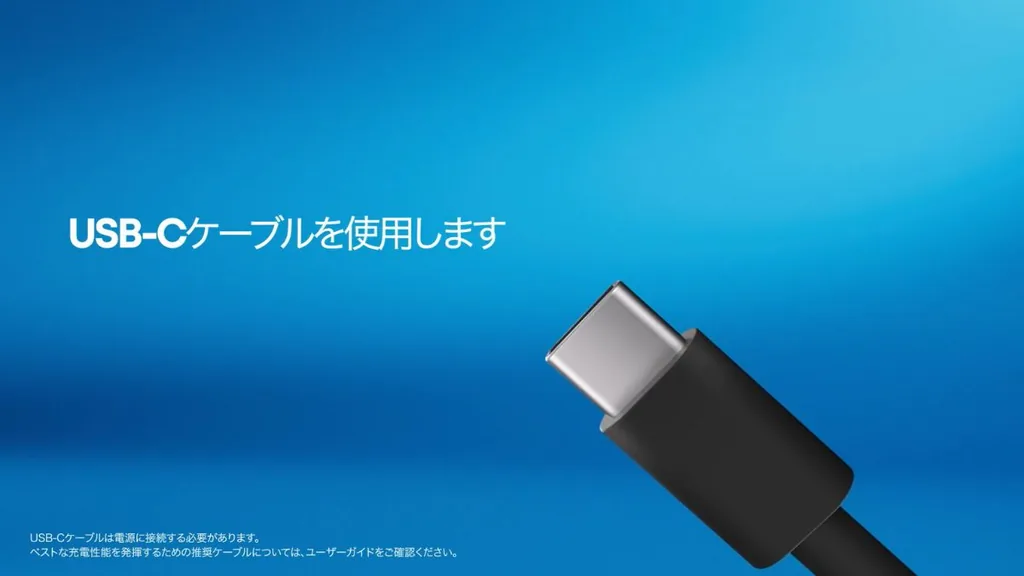 充電する際に必要なUSBケーブル