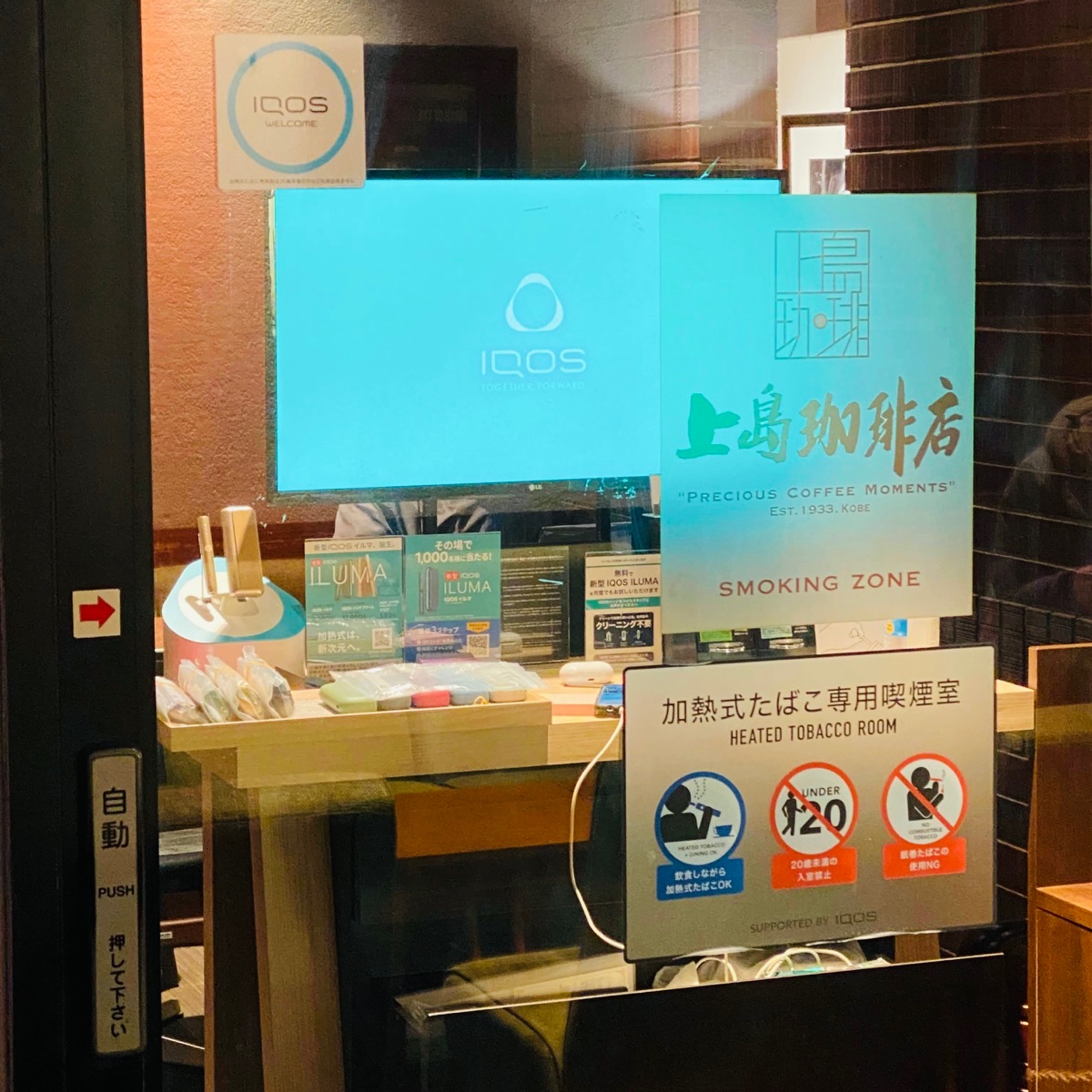 上島珈琲店の加熱式たばこ専用喫煙室。これまでの喫煙室は変わりつつある。