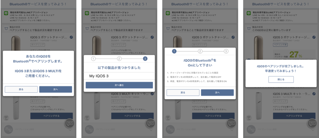 アイコス3をBluetoothでLINEスマホと接続する方法