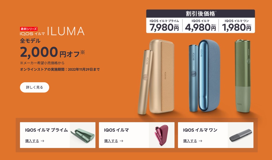 IQOSイルマワン、IQOSイルマ、本体2000円割引券。 - タバコグッズ