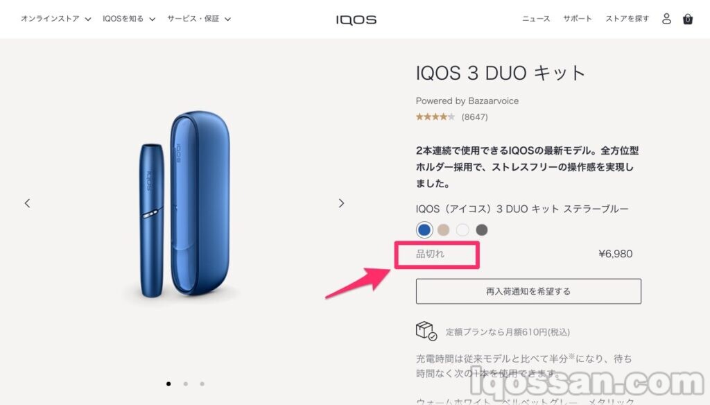 IQOSデバイスが品切れ！オンラインストアで買えないが定価購入する方法 