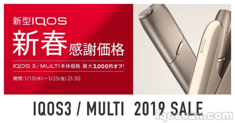 iQOS3 ホワイト 今週土日限定価格！ - タバコグッズ