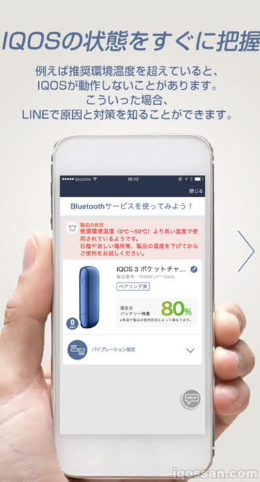 アイコスの状態をBluetooth連携で確認できる
