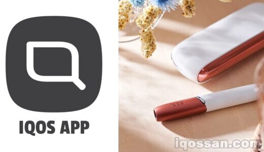 【画像で解説】IQOSのフォームウェアアップデート方法【アプリの使い方】