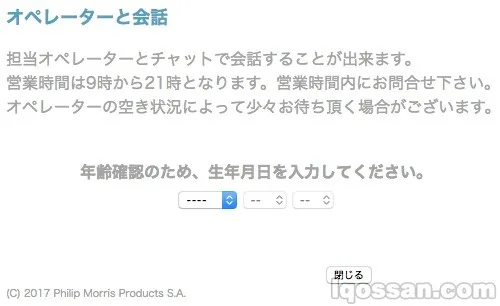 難しい内容になるとオペレーターに繋いでくれる