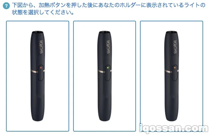 アイコスのデバイス診断をすることでケース毎の回答がもらえる