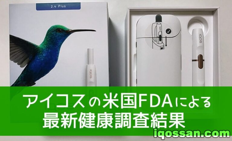 アイコスの米国調査