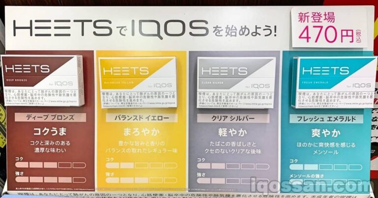 アイコスのヒーツに人気が出ている。その理由とは