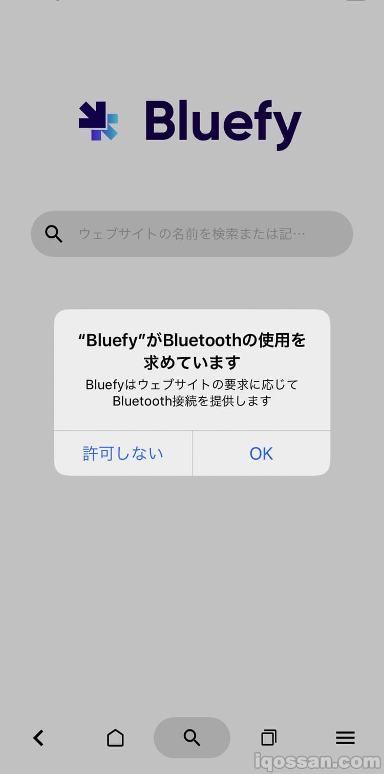 Bluetooth接続を許可しよう。