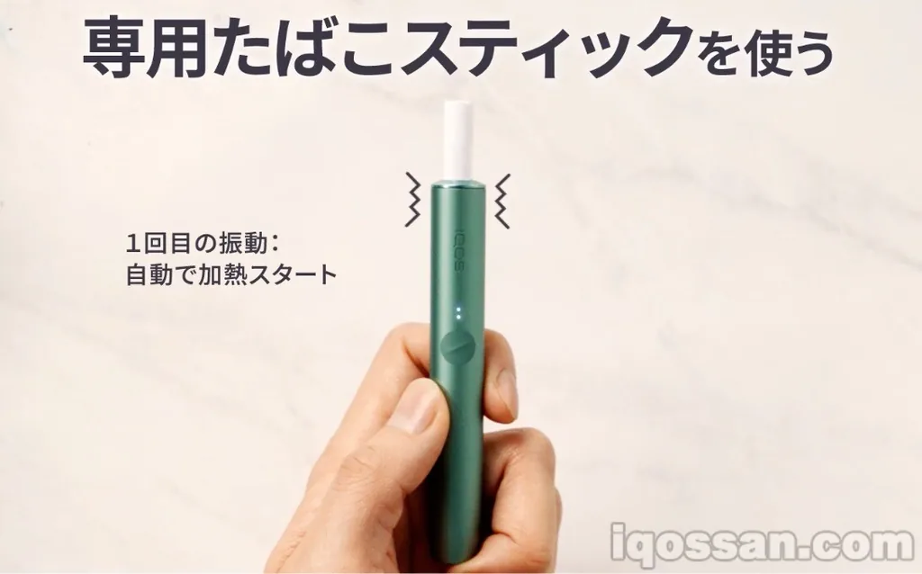 アイコスイルマはたばこの加熱が自動で始まる
