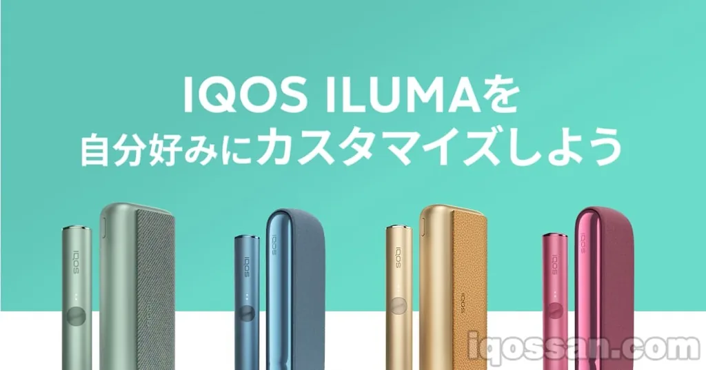 IQOSアプリでアイコスイルマの自動加熱(オートスタート)を停止する方法