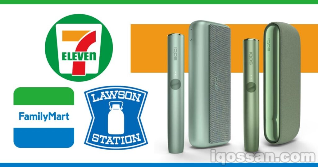 11月最新 アイコスイルマのコンビニ在庫種類 割引情報 セブン ファミマ ローソンで新色追加