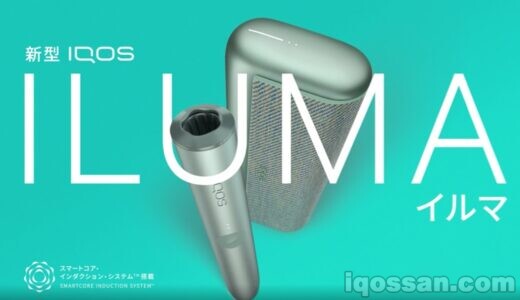 新型アイコス「IQOS イルマ」と「IQOS イルマプライム」は既に売り切れ状態?