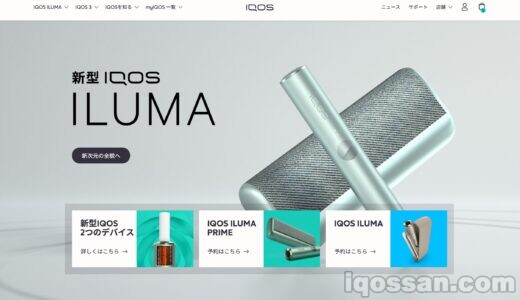 新型アイコス「イルマ」と「イルマプライム」が正式発表!ブレードなしで直接加熱するモデルへ
