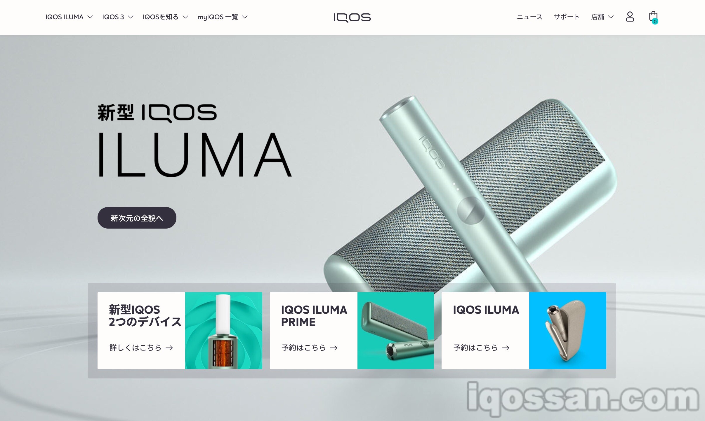 新型IQOS「アイコスイルマ」購入方法｜発売日と公式通販割引クーポン 