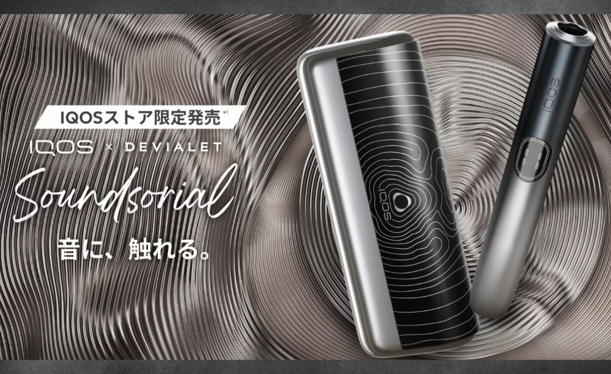 IQOS イルマ i プライム サウンドソリアル モデルが数量限定で登場!
