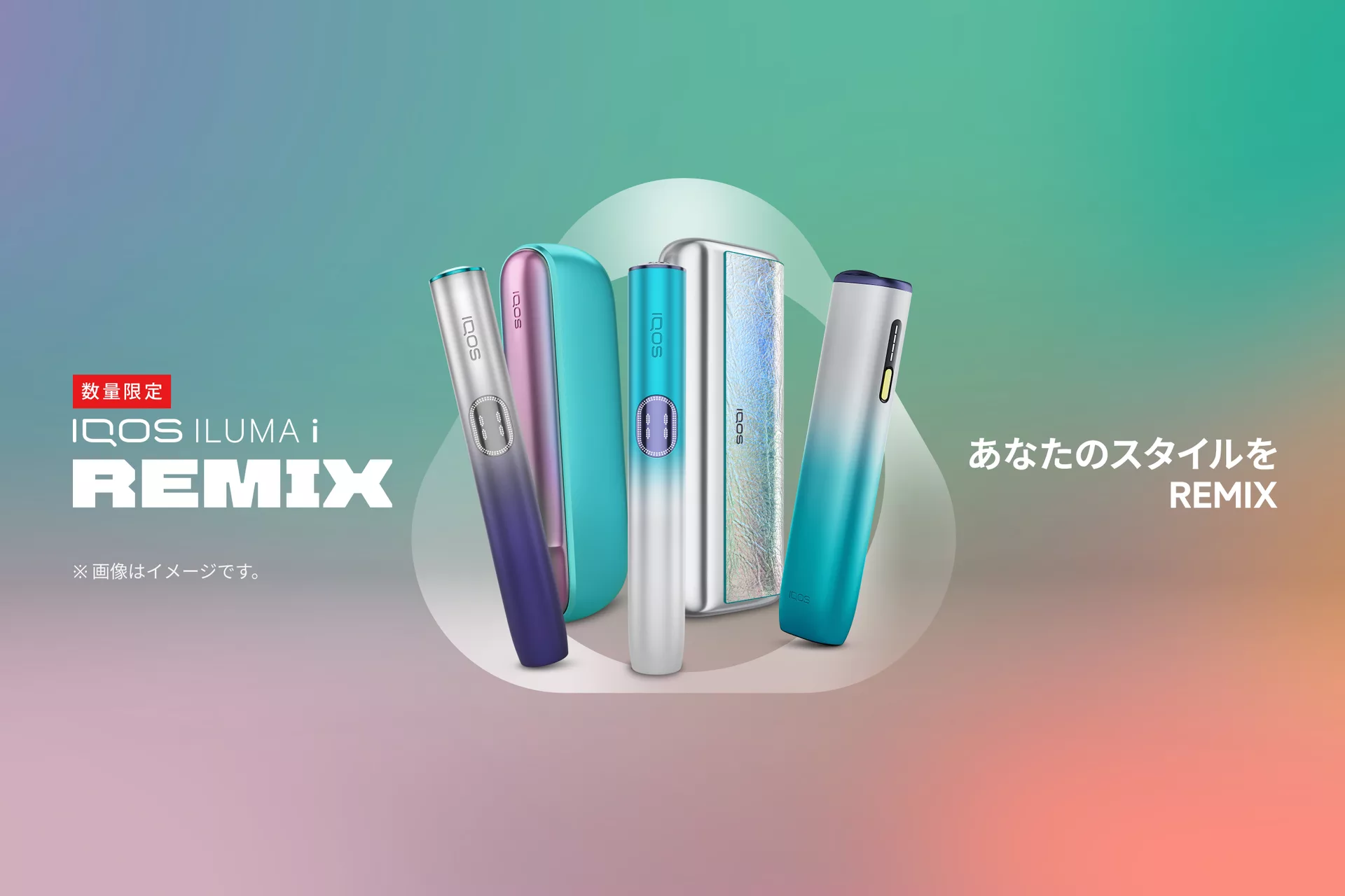 IQOS ILUMA i リミックスモデル 真鍋大度コラボ 数量限定 オーシャン トロピカル