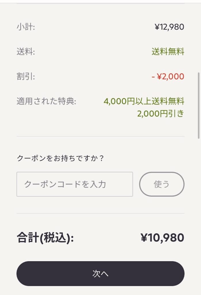 12,980円のアイコスイルマプライムが、10.980円で購入可能になっていた。