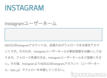 インスタグラムアカウントと入力する欄が登場
