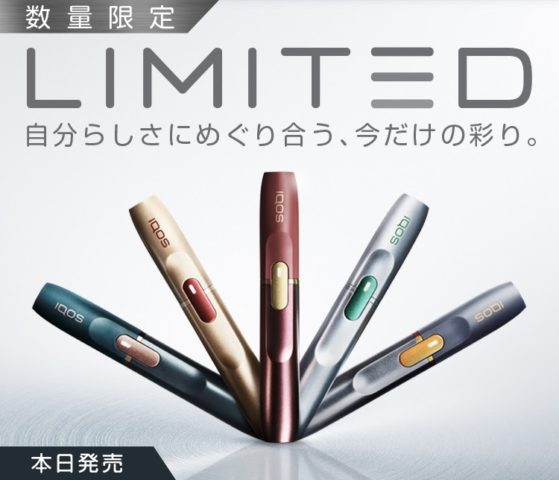 新型アイコス(IOQS 2.4 Plus)対応の限定メタリックホルダー